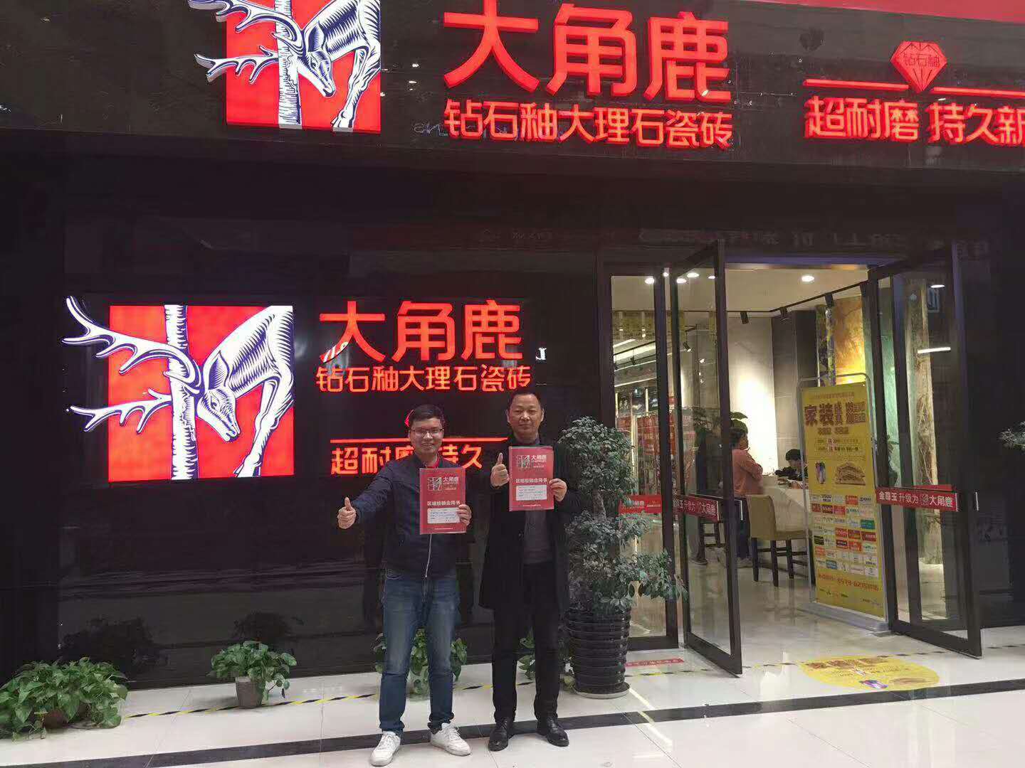 大角鹿瓷砖经销商